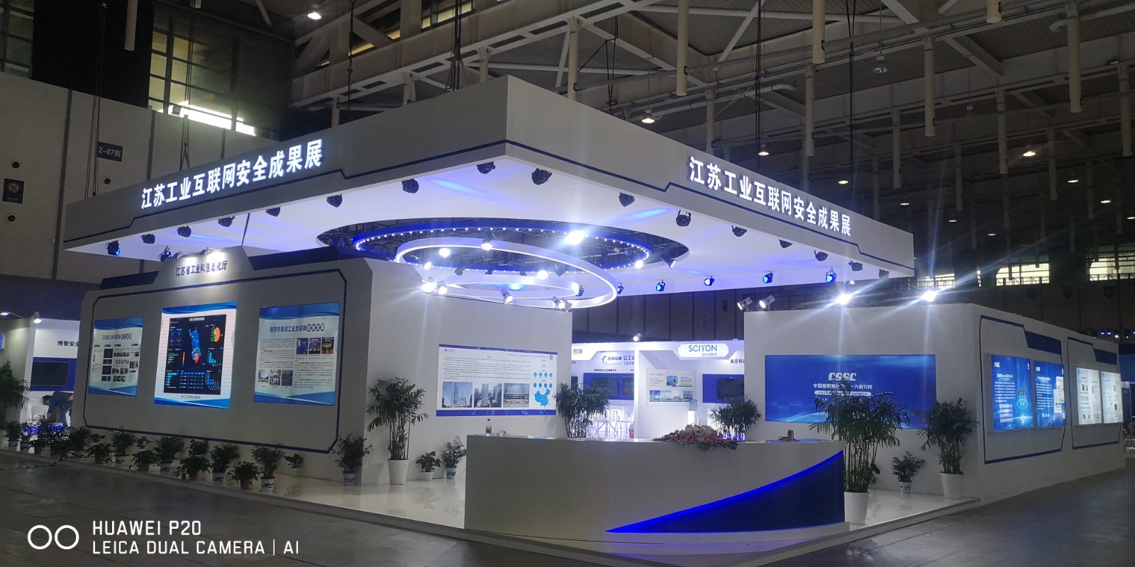 Industrial Internet Security Show 2020 Nanjing